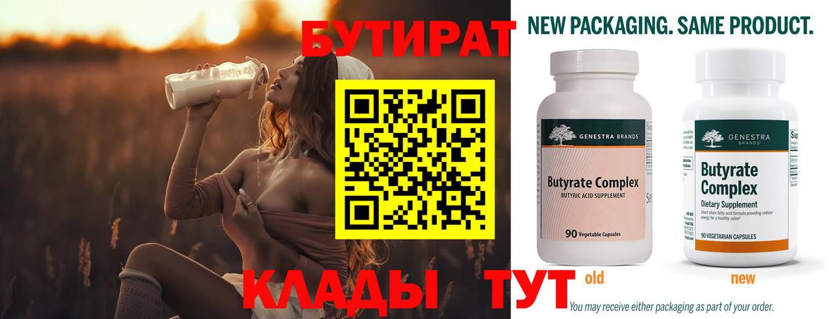 Бутират бутик Назрань