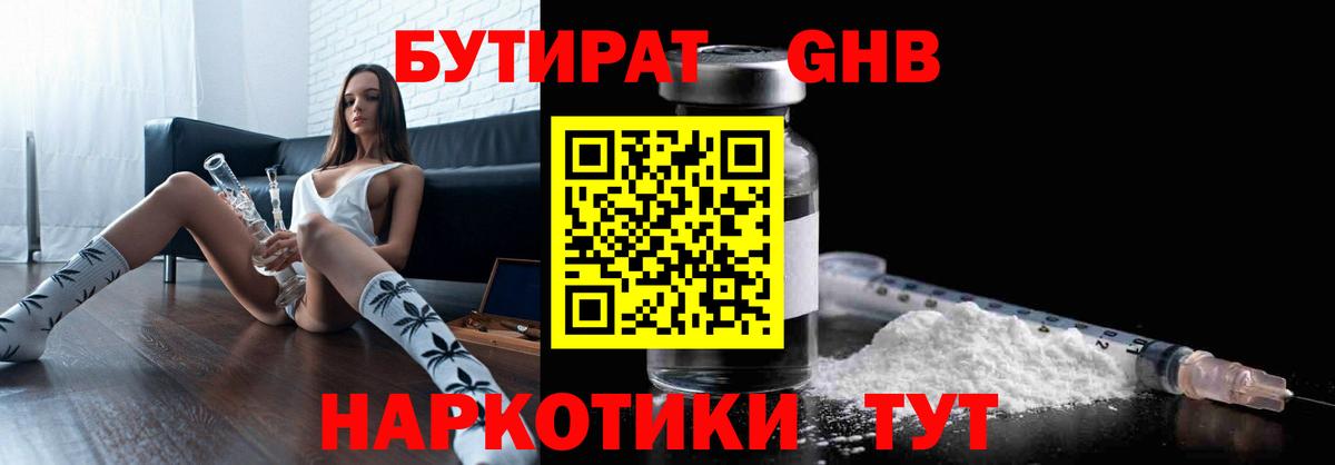 БУТИРАТ бутандиол  Вход с VPN  Назрань 