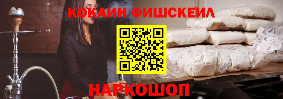 КОКАИН Fish Scale Назрань