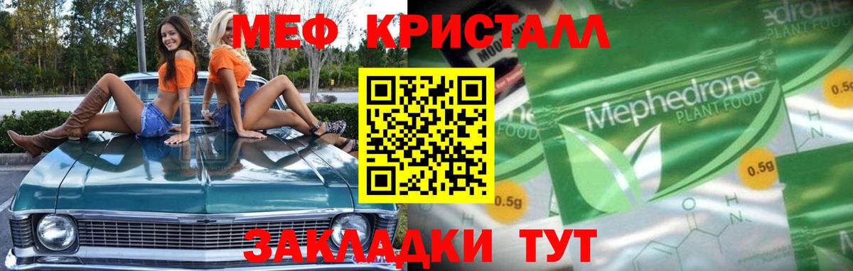 Меф мука Назрань