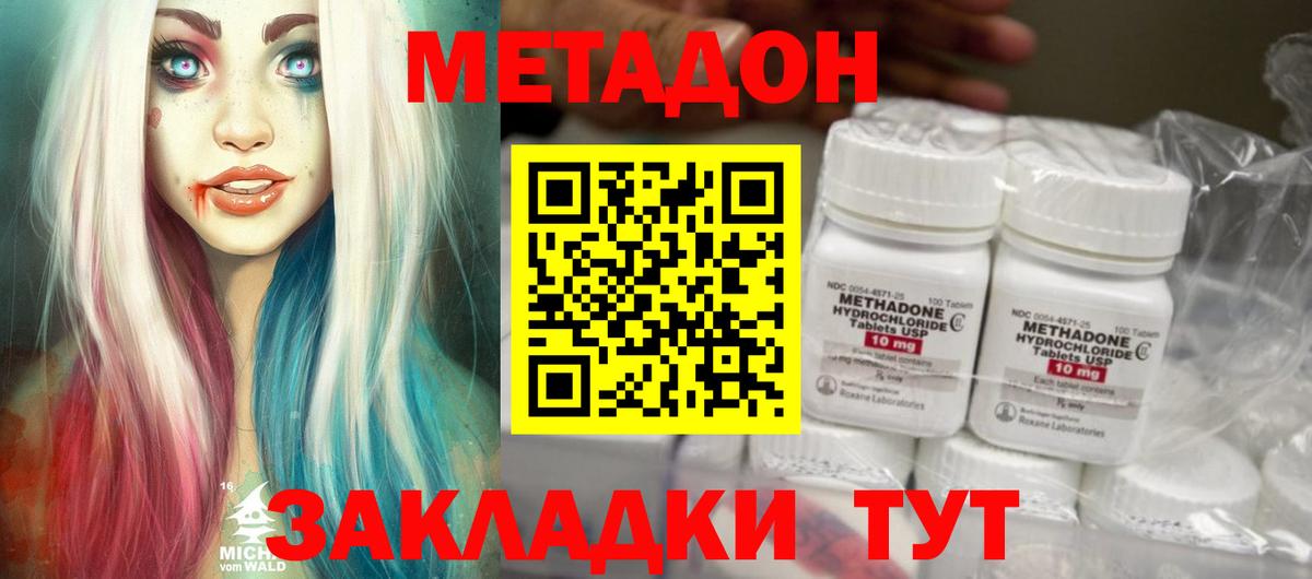 Назрань  МЕТАДОН methadone  Вход с VPN 